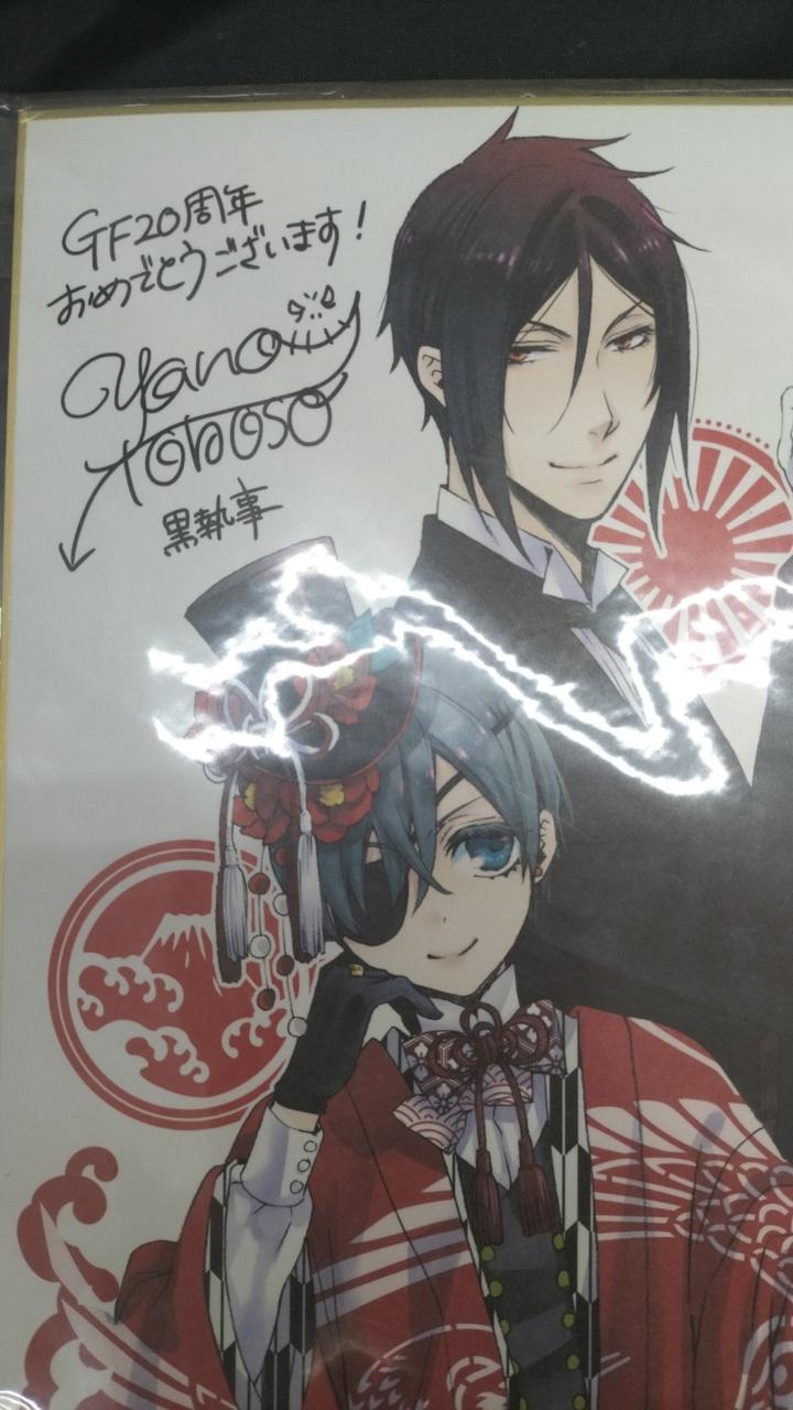 黒執事　Gファンタジー 24周年　応募者全員サービス　色紙 ☆未開封☆黒執事 応募者全員サービス 複製色紙 屏風 黒執事月刊