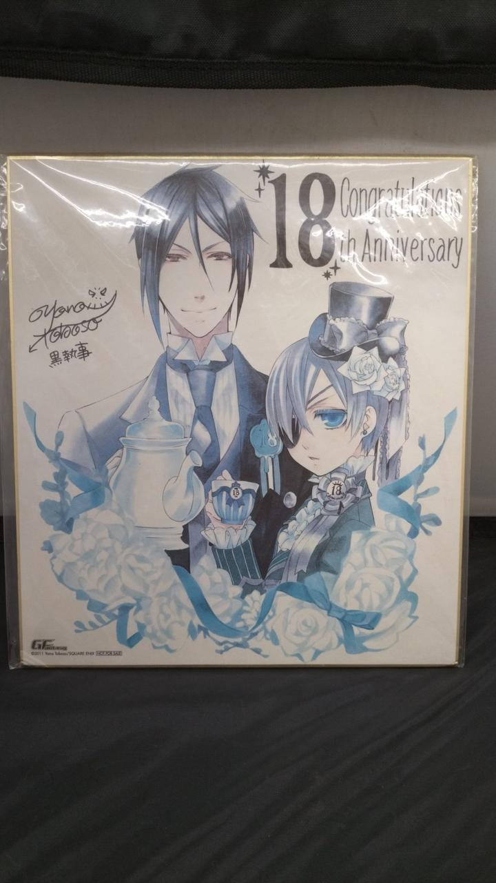 GFANTASY|18周年記念複製サイン色紙 「黒執事」 シエル