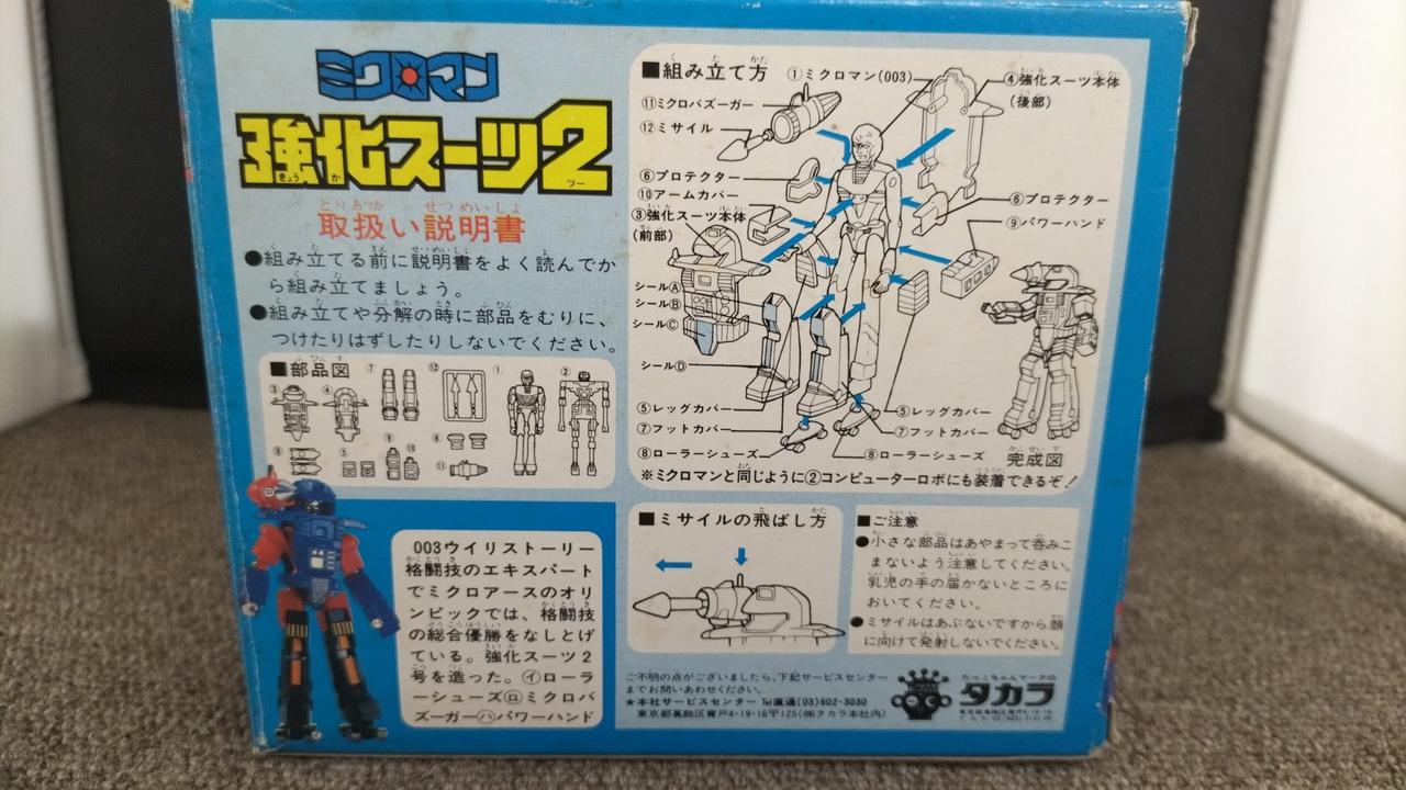 タカラ(TAKARA)|ミクロマン強化スーツ2|HARDOFFオフモール（オフモ