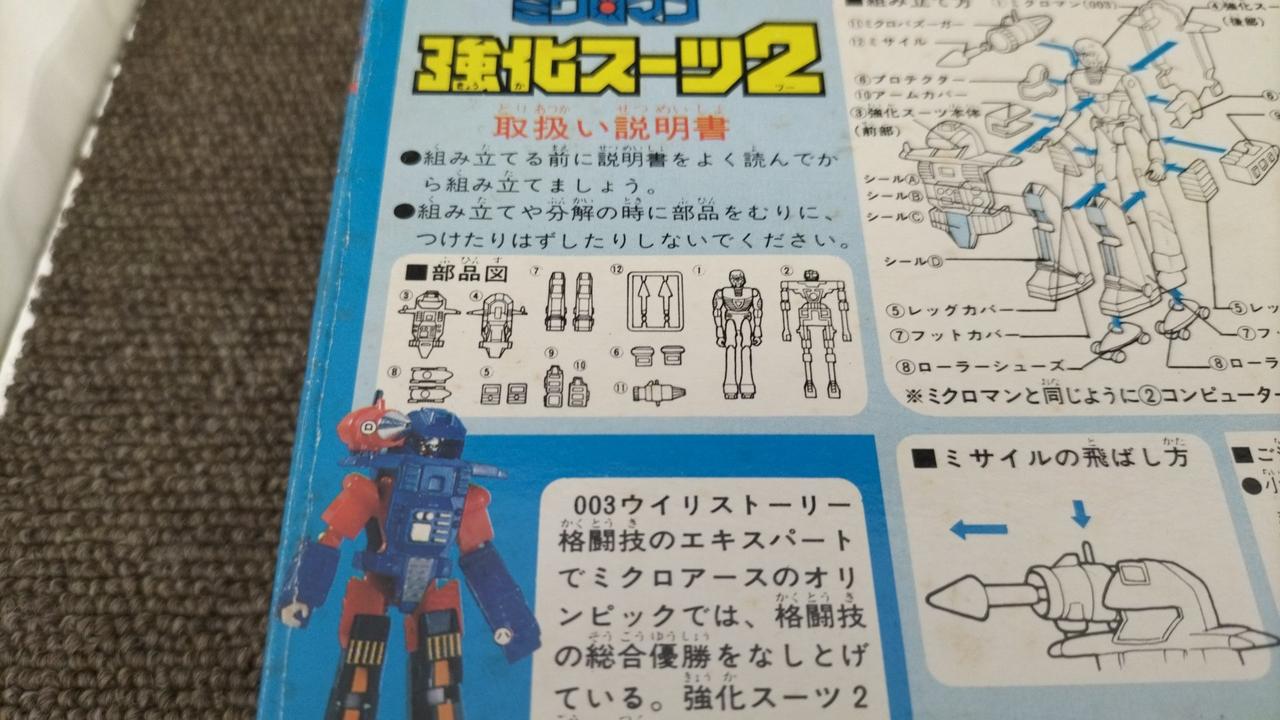 タカラ(TAKARA)|ミクロマン強化スーツ2|HARDOFFオフモール（オフモ