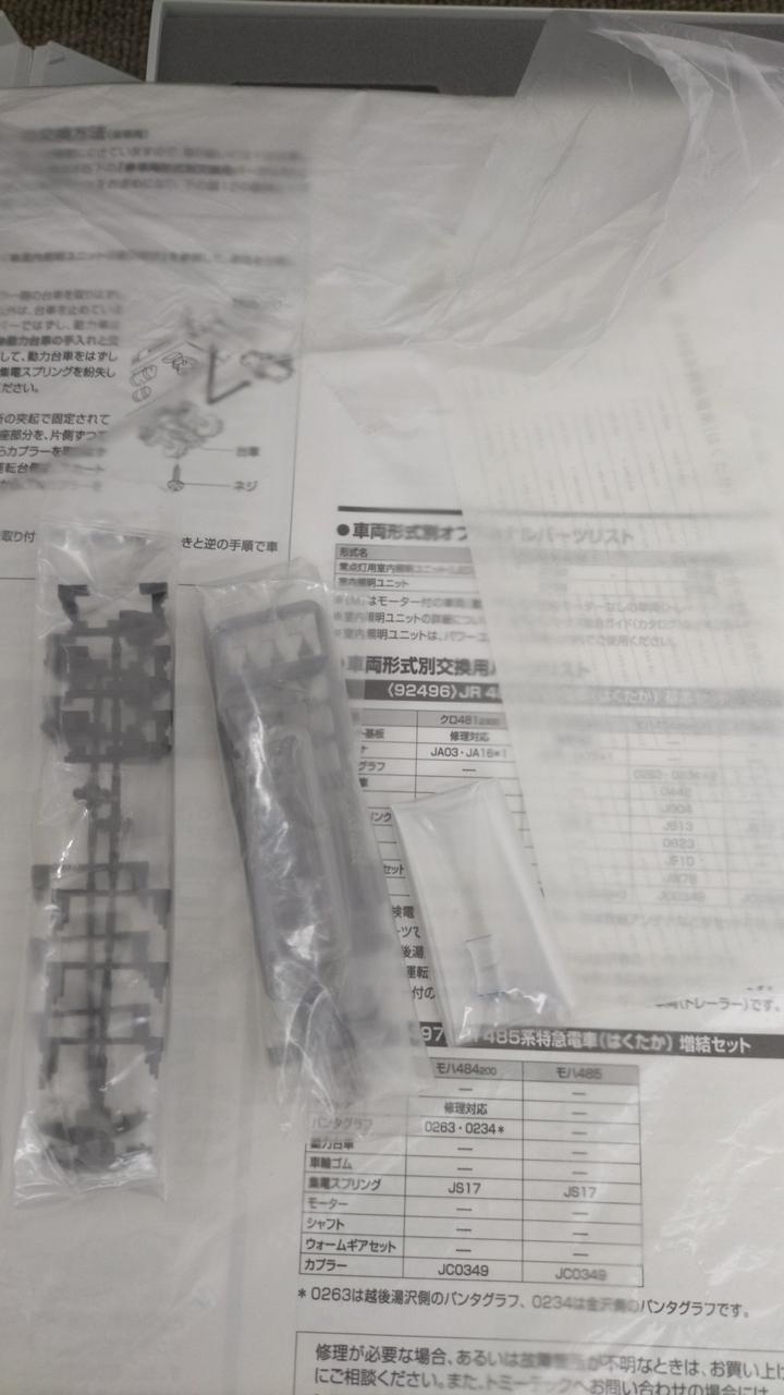 付属品使用済、残有