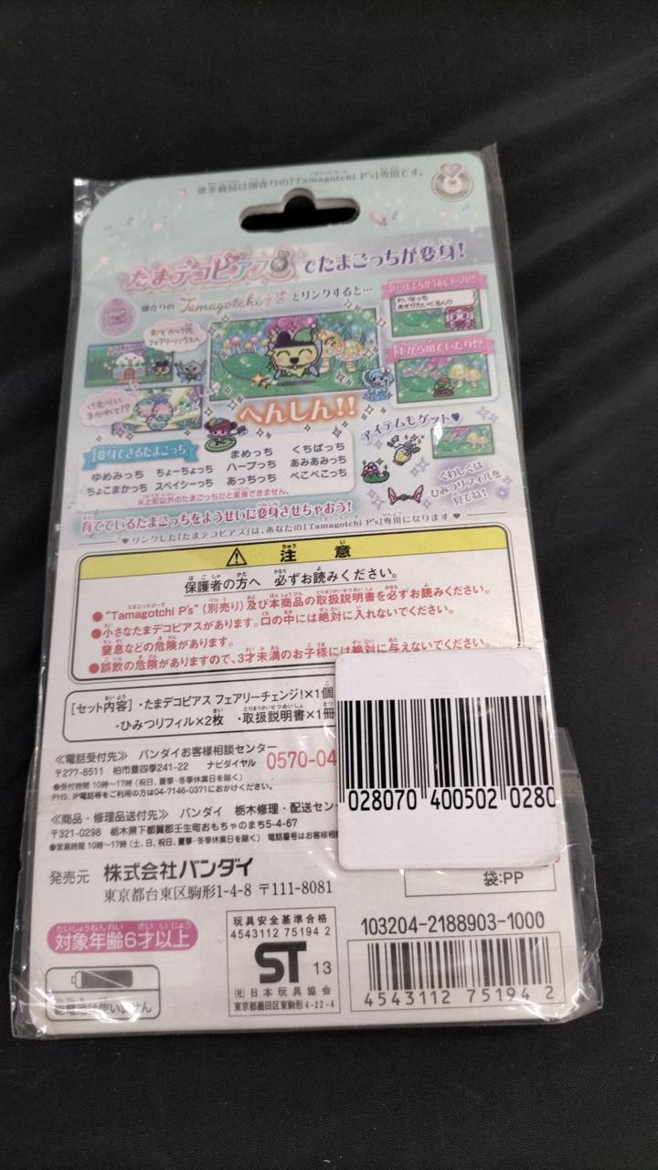 バンダイ|たまデコピアス フェアリーチェンジ|HARDOFFオフモール