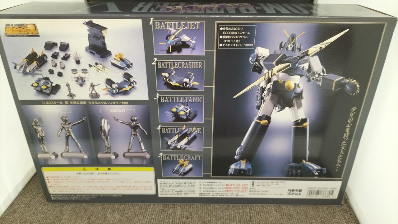 バンダイ|超合金魂 GX-03B ブラックコン・バトラーV|HARDOFFオフモール
