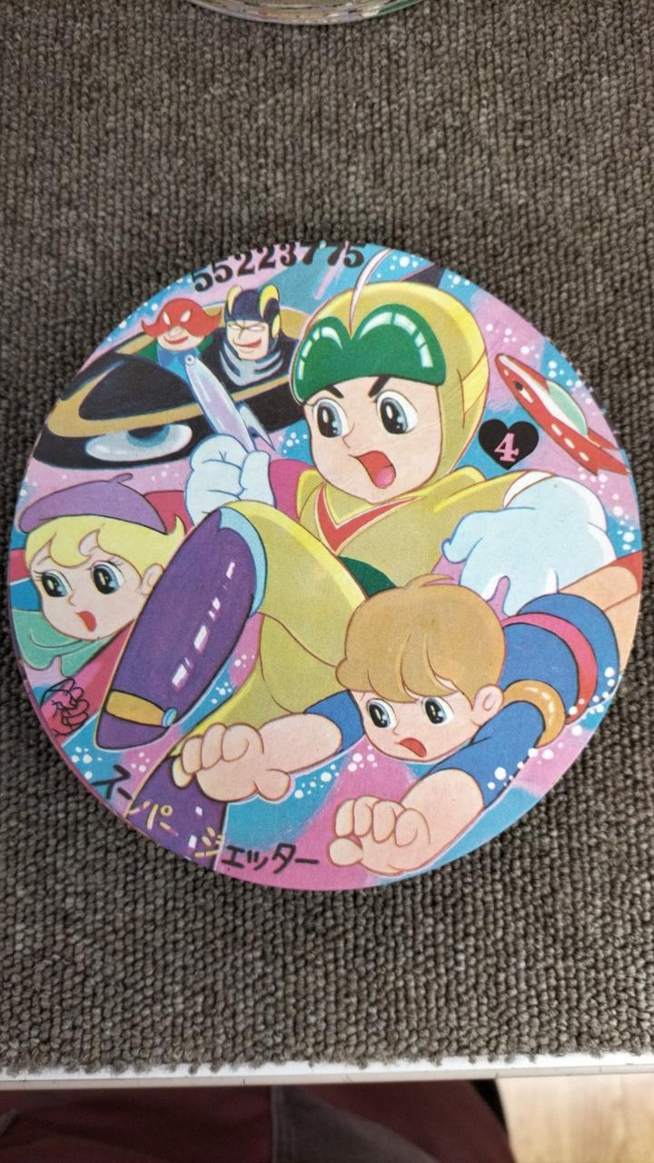 スーパージェッター26枚有