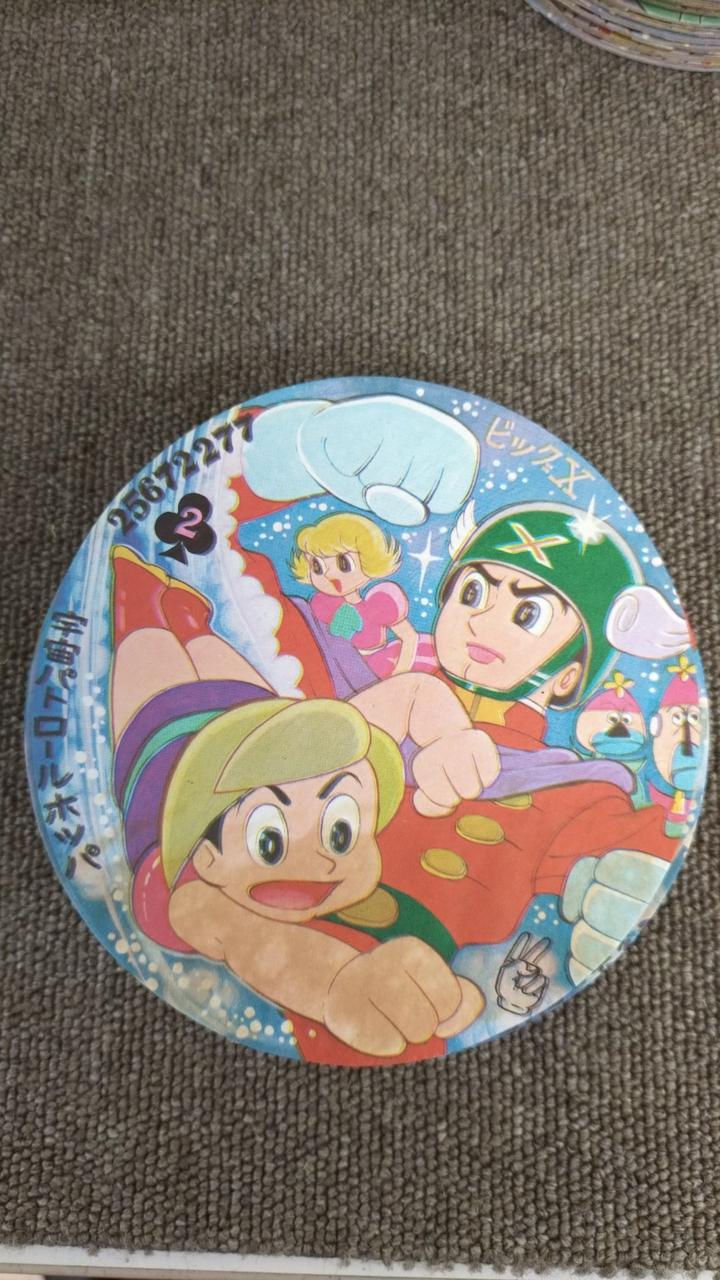 宇宙パトロール＆ビッグX25枚