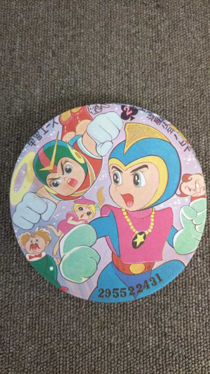 宇宙エース＆遊星少年パピィ24枚