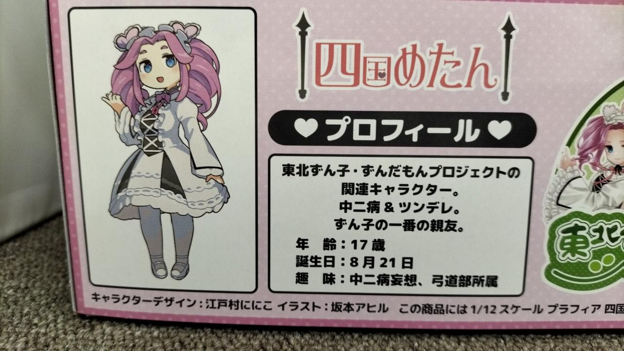 PLUM|1/12 四国めたん|HARDOFFオフモール（オフモ）|2080890000115459