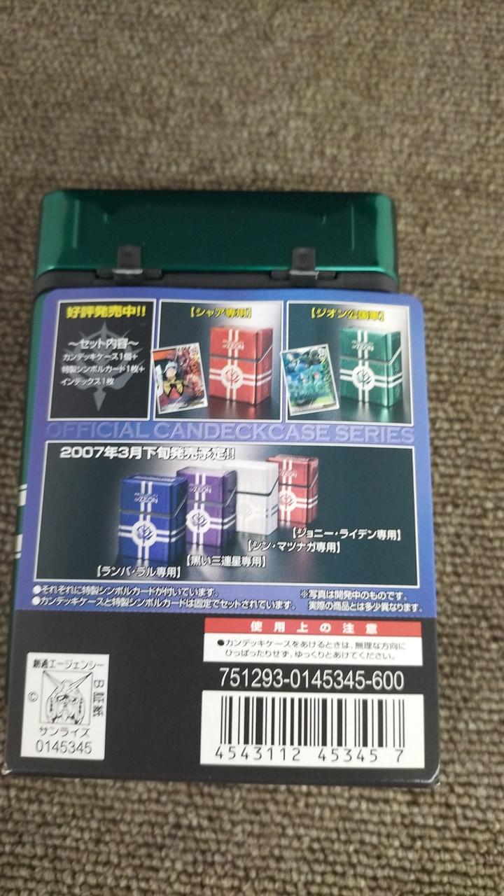 バンダイ|ガンダムウォーオフィシャルカンデッキケース|HARDOFFオフ