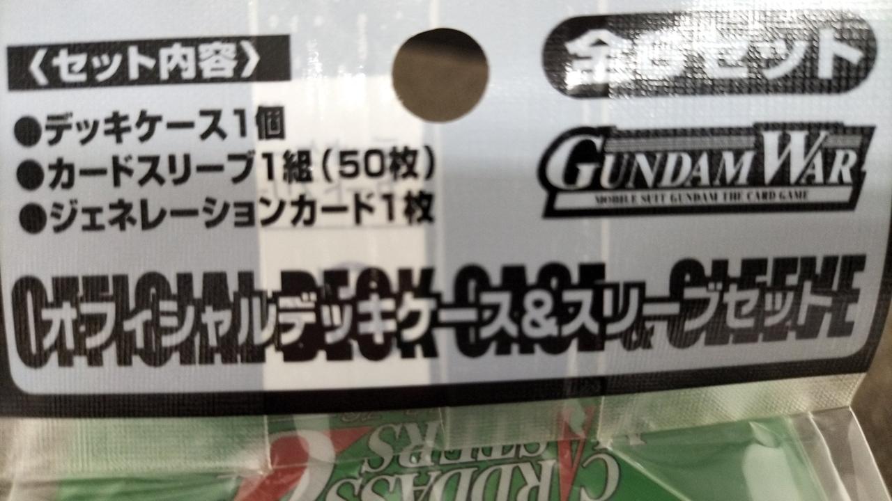 バンダイ|ガンダムウォーオフィシャルデッキケース&スリーブセット