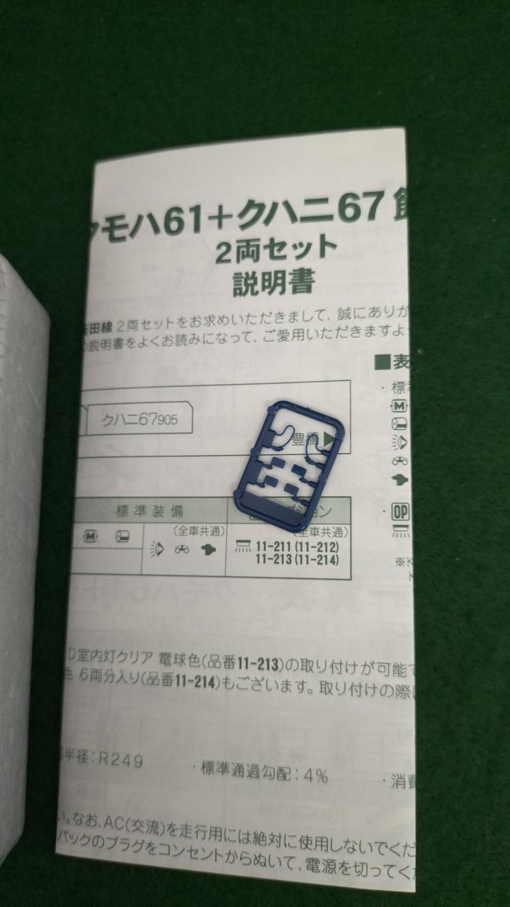 付属ジャンパパーツ1個欠品