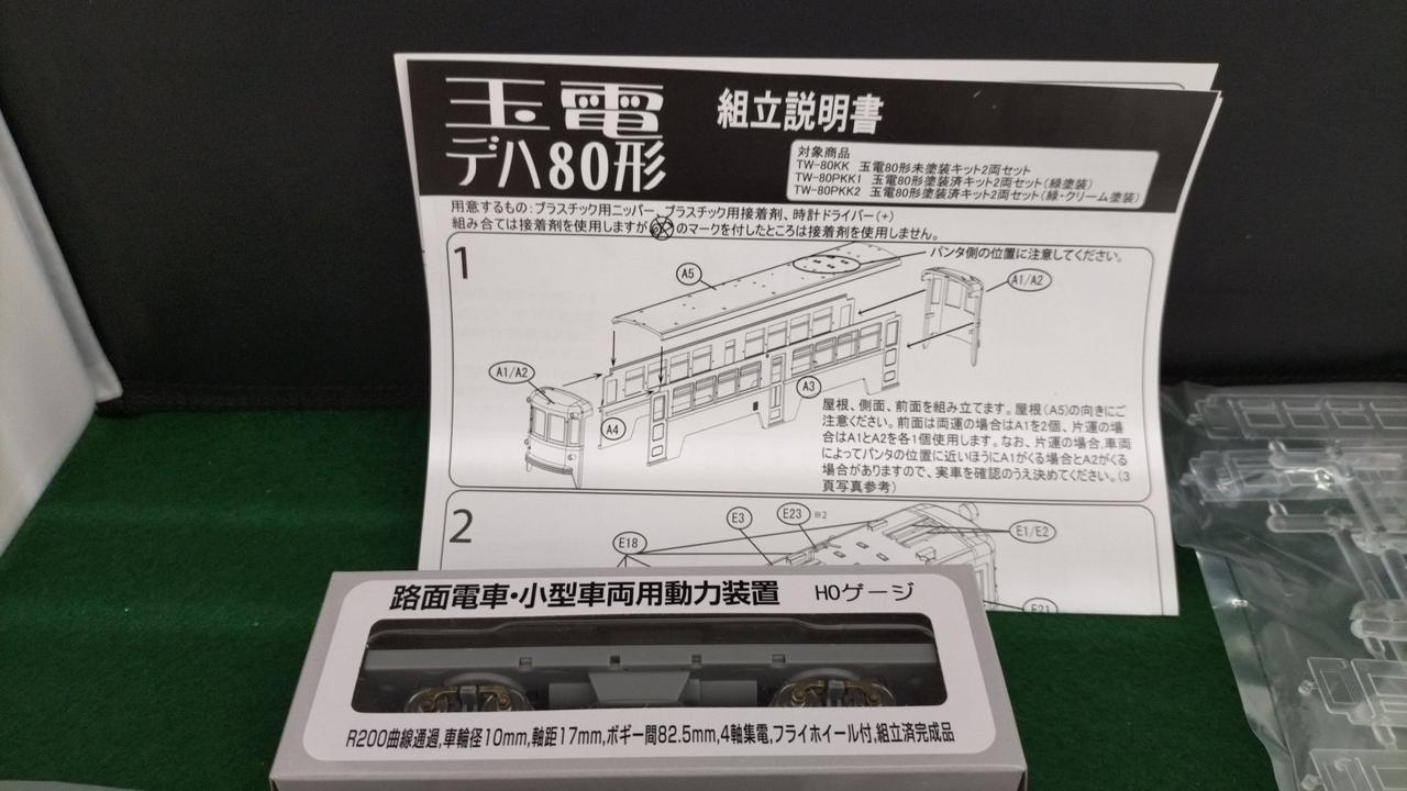 動力ユニット1個付属