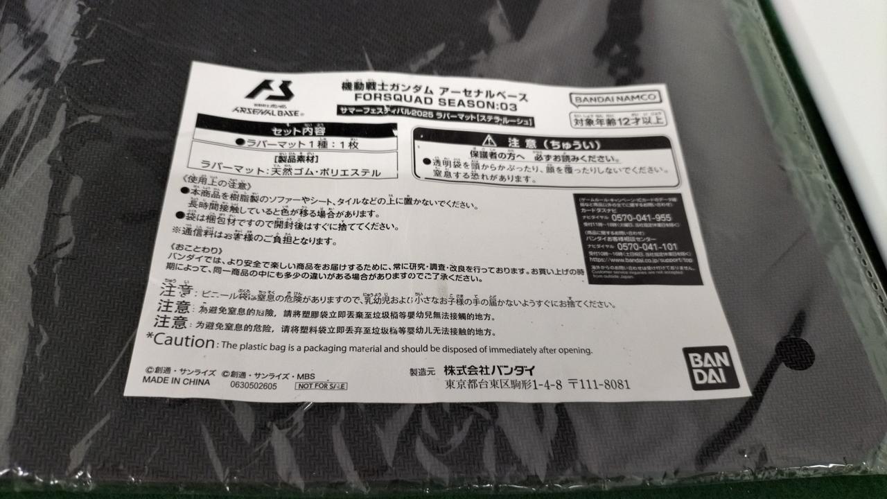 バンダイ|アーセナルベースプレイマット シン＆ステラ|HARDOFFオフ