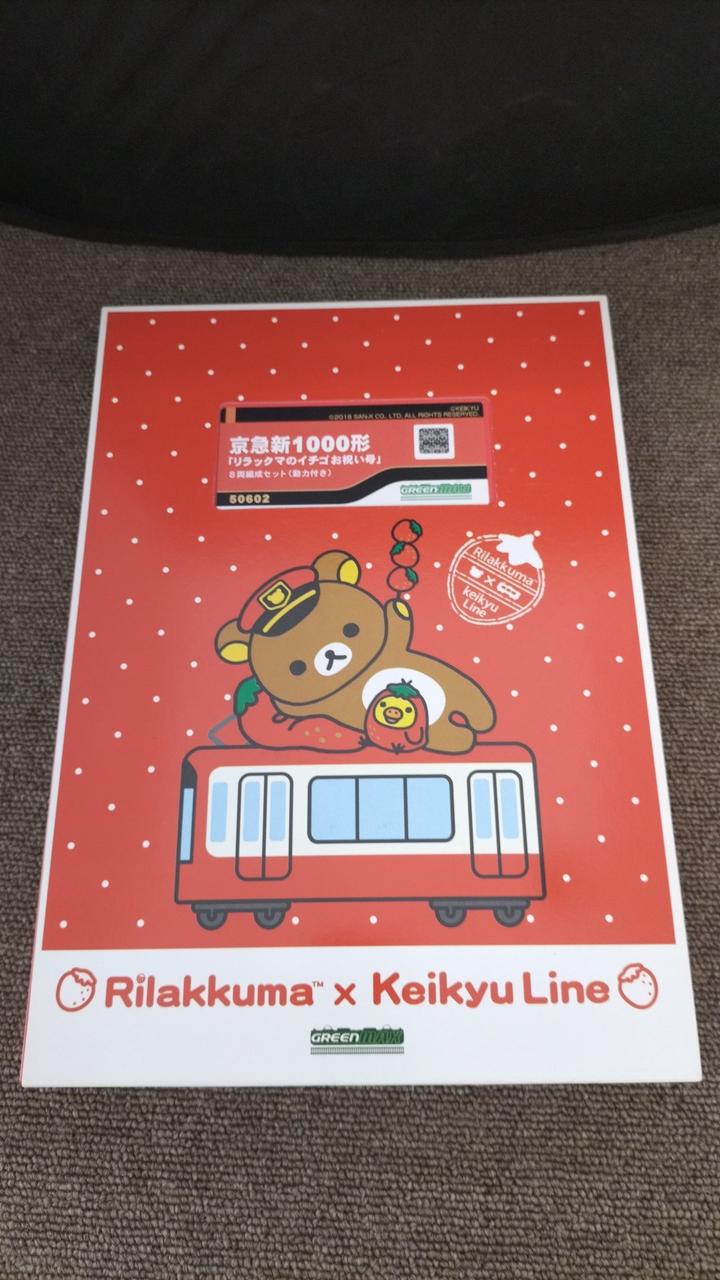 京急新1000形 「リラックマのイチゴお祝い号」8両編成セット グリーン