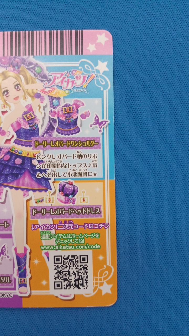 バンダイ|アイカツ!|【ハードオフ公式通販】オフモール|2080890000116209