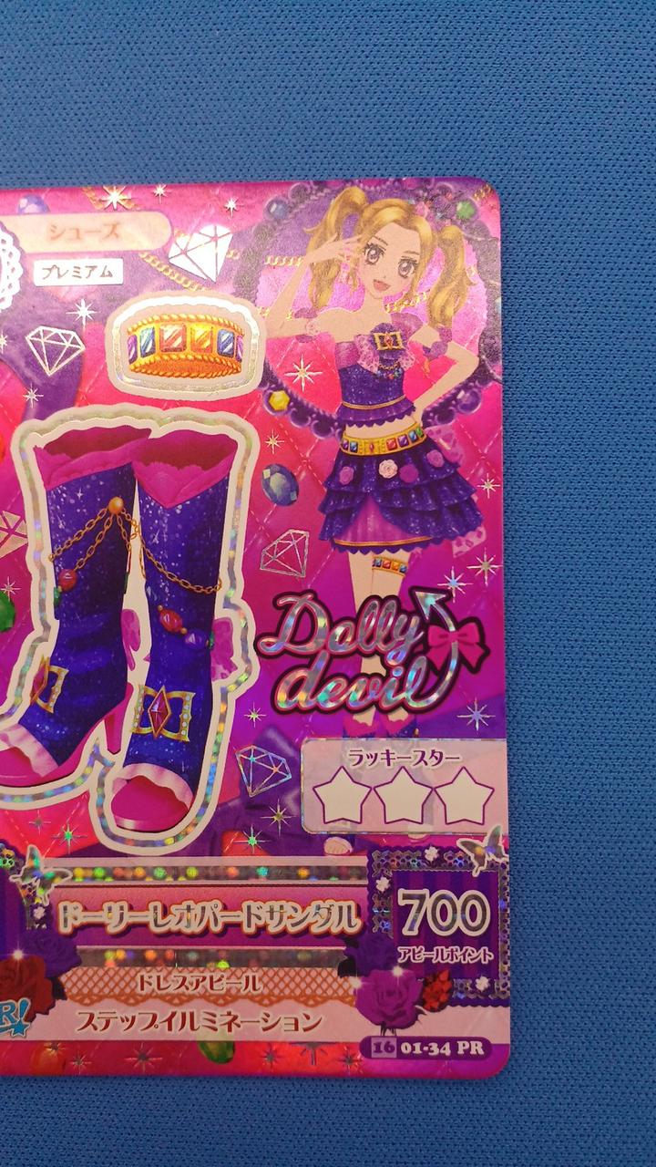 アイカツ ドーリーレオパード アイカツ ドーリーレオパード 2枚セット - メルカリ