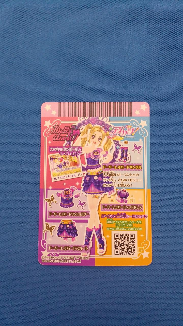 バンダイ|アイカツ!|HARDOFFオフモール（オフモ）|2080890000116209