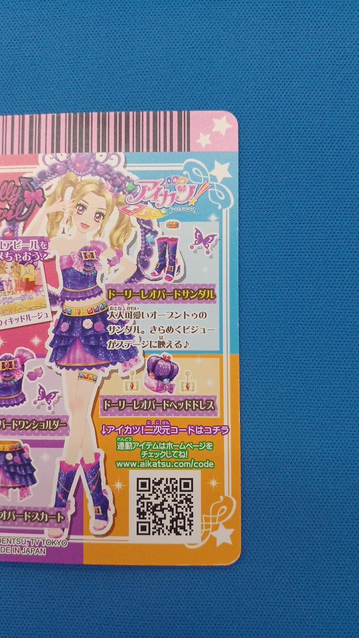 バンダイ|アイカツ!|【ハードオフ公式通販】オフモール|2080890000116209