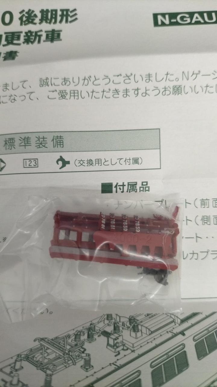 付属品使用済、残有