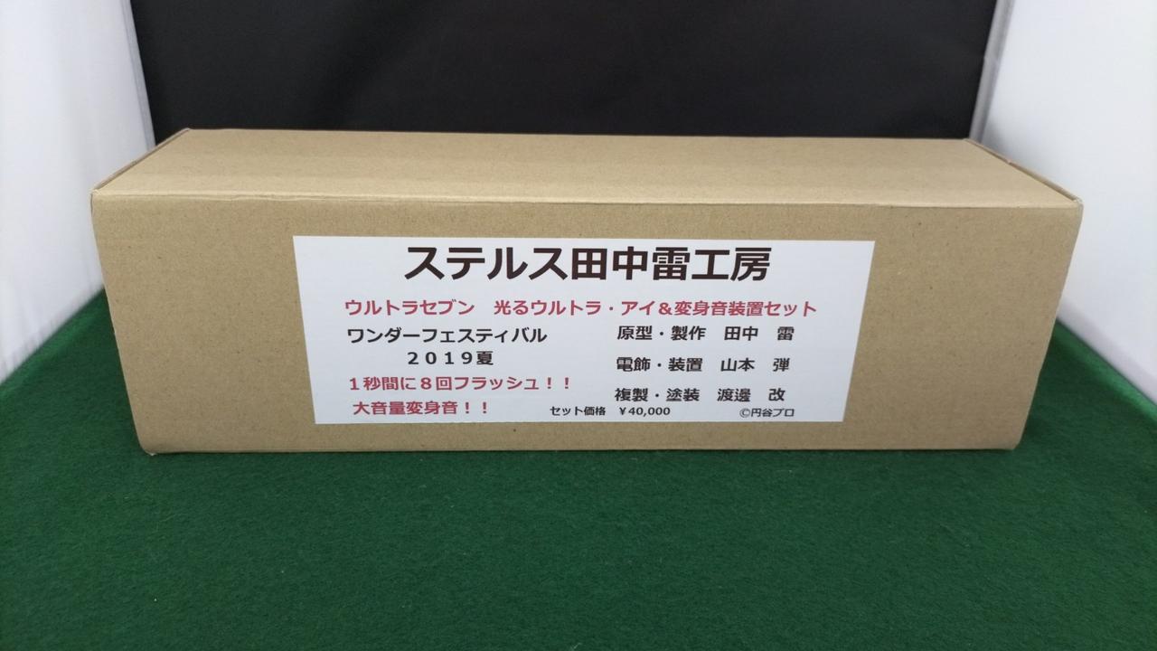 ステルス田中雷工房|光るウルトラ・アイ&変身音セット|【ハードオフ