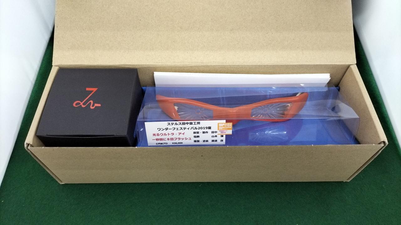 ステルス田中雷工房|光るウルトラ・アイ&変身音セット|【ハードオフ