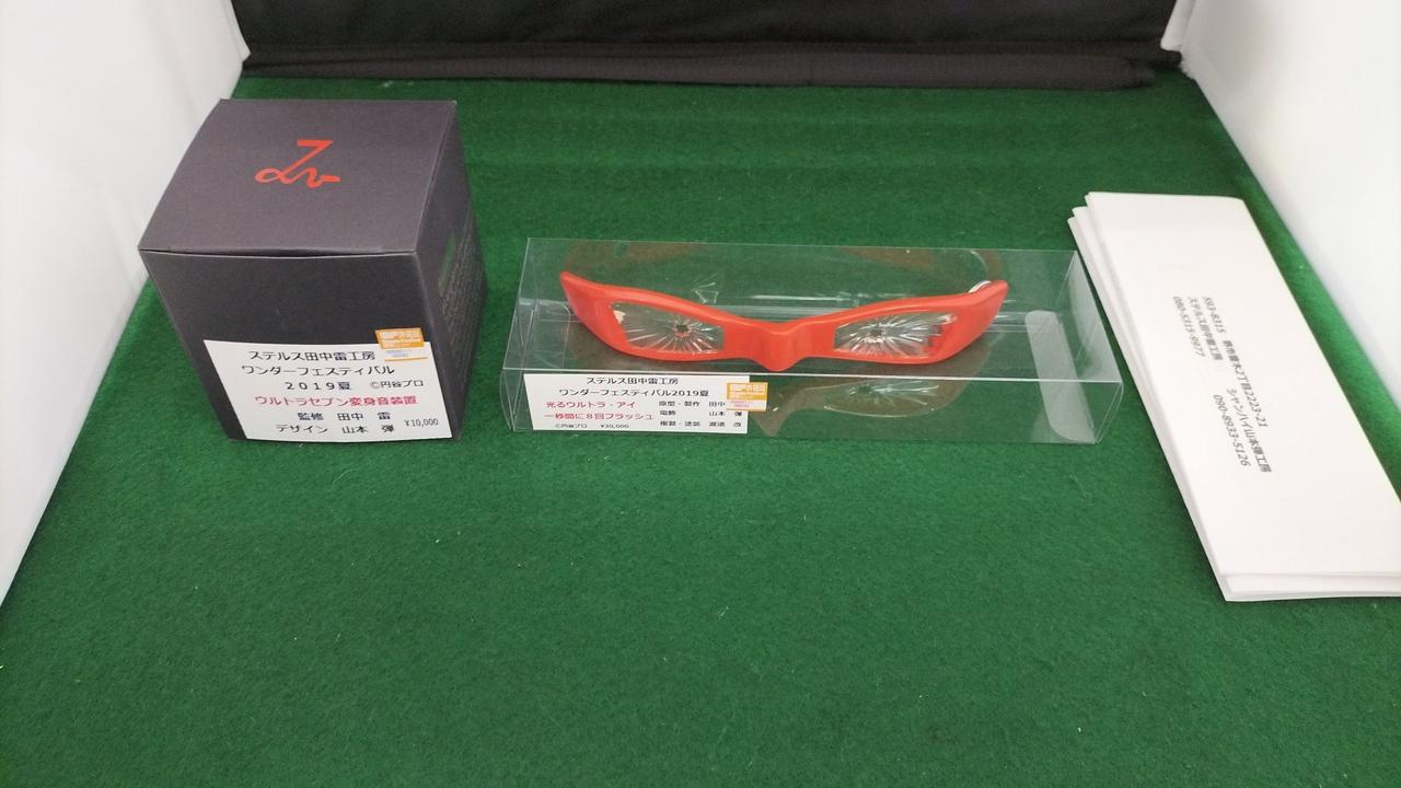 ステルス田中雷工房|光るウルトラ・アイ&変身音セット|HARDOFFオフ