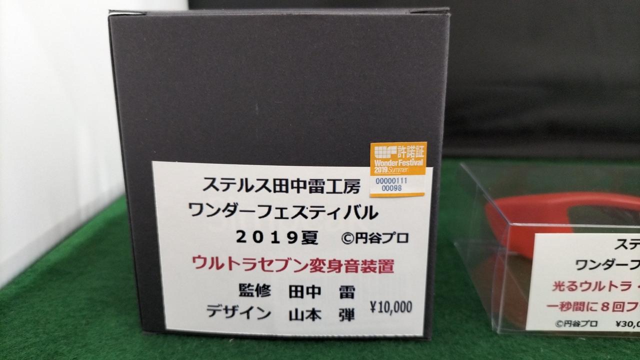 ステルス田中雷工房|光るウルトラ・アイ&変身音セット|【ハードオフ