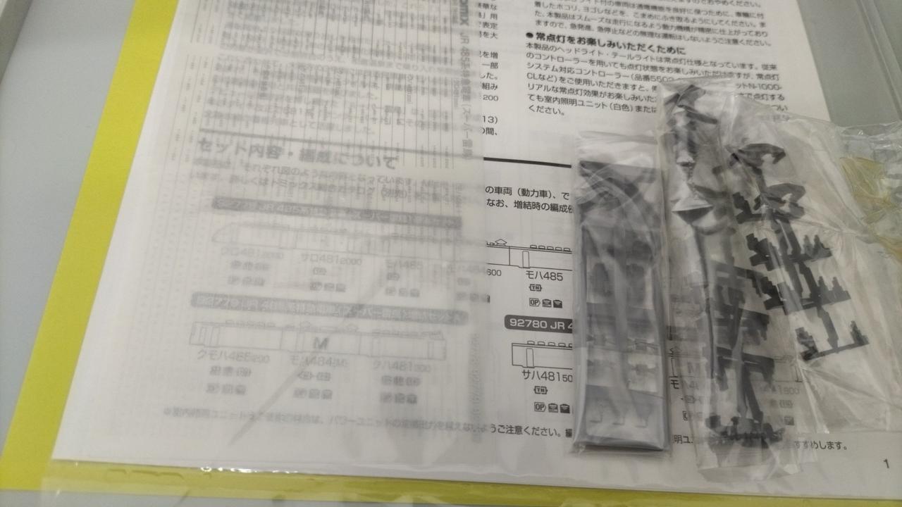 付属品商品済、残有
