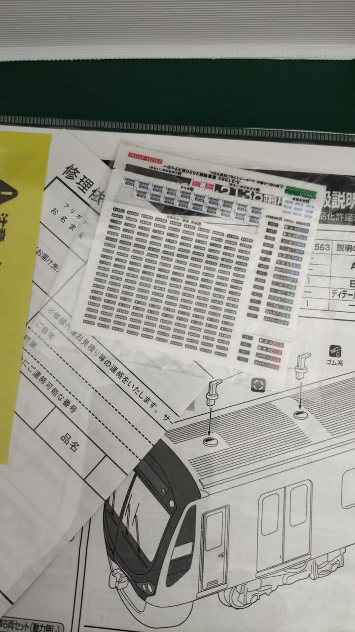 行き先ステッカー使用済、付属品無し