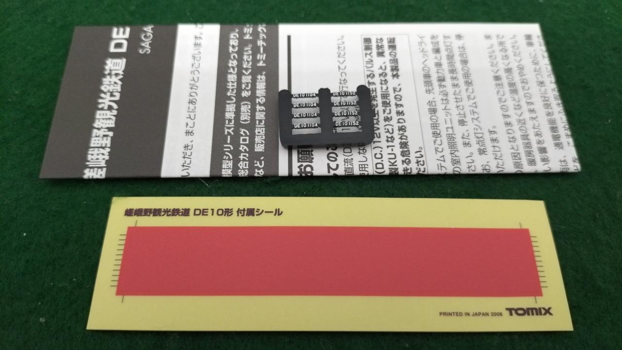 トレインボックス|嵯峨野観光鉄道DE10|【ハードオフ公式通販】オフ