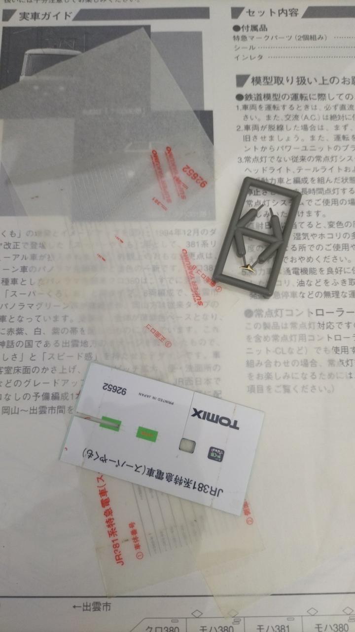 付属品使用済、残有