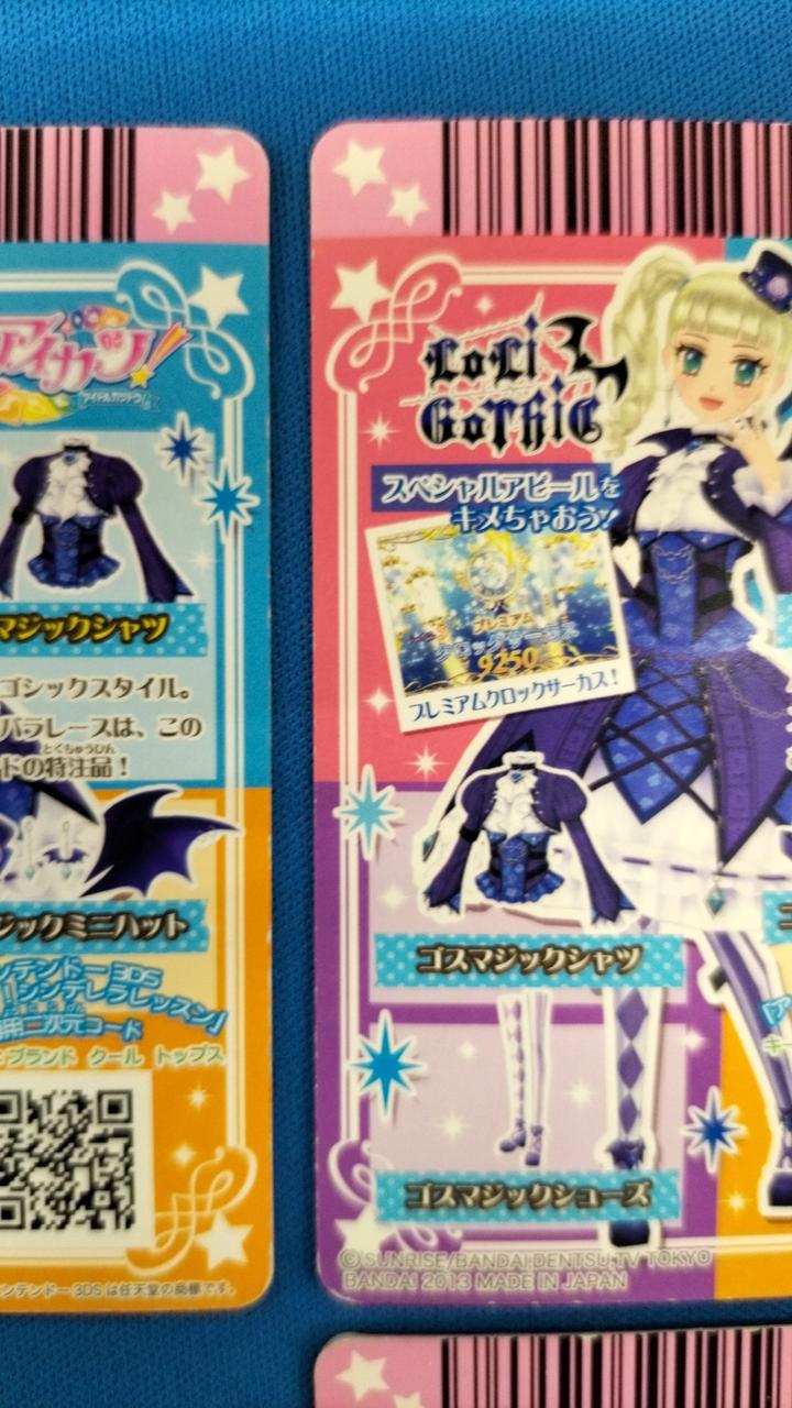 バンダイ|ゴスマジック3枚セット|【ハードオフ公式通販】オフモール