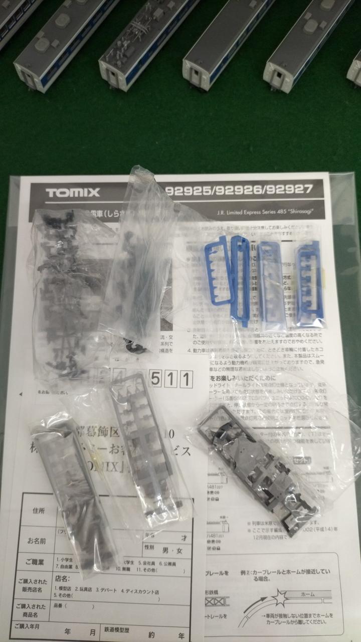 TOMIX|JR 485系特急電車しらさぎY23/13/02セット|【ハードオフ公式通販