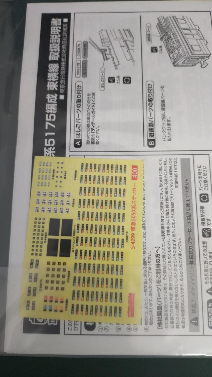 行き先ステッカー付属