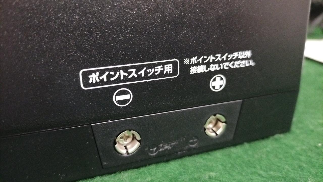 ユニトラック用ポイントスイッチコネクタ