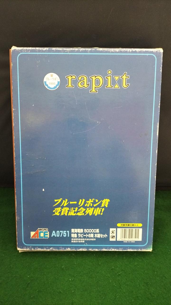 マイクロエース / アリイセイサクショ(MICRO ACE)|南海電鉄50000 マイクロエース / アリイセイサクショ(MICRO ACE)|南海電鉄50000