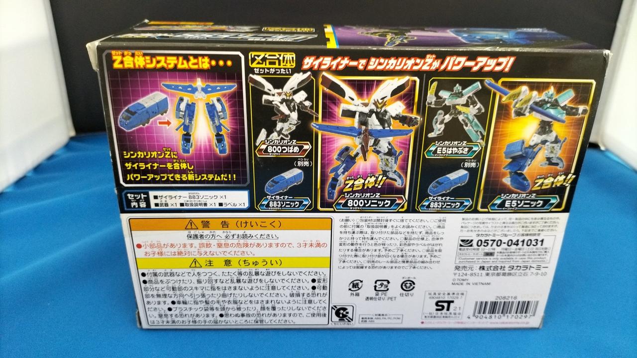 タカラトミー(TAKARA TOMY)|ザイライナー883ソニック|【ハードオフ公式