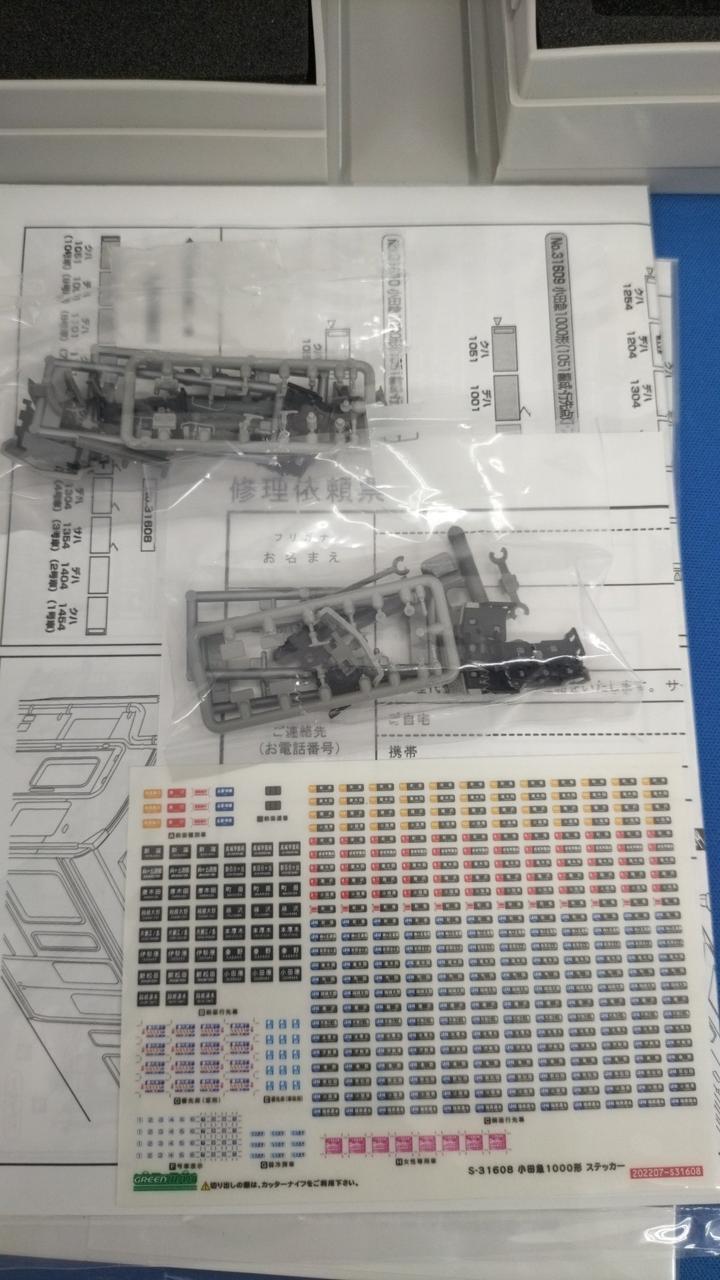 付属品使用済、残有