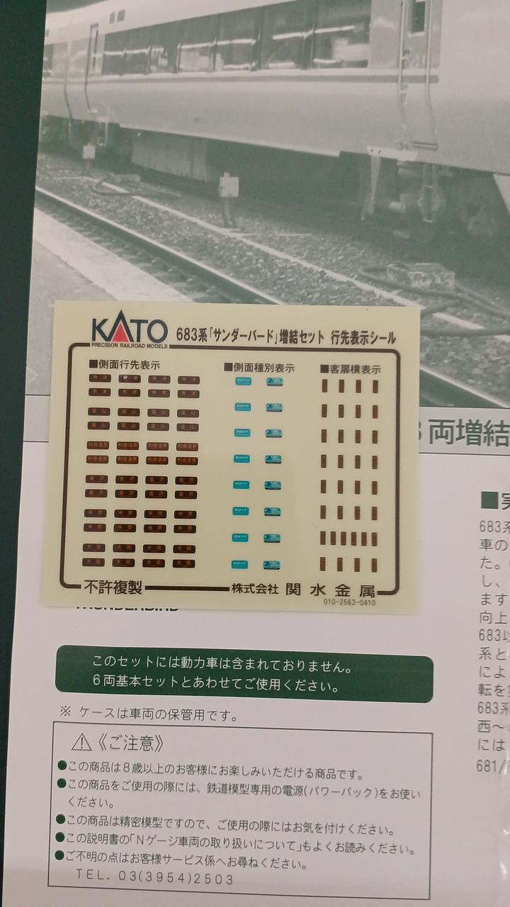 付属品ステッカーのみ