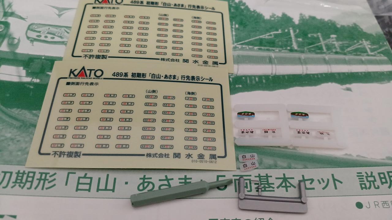 付属品使用済、残有、ステッカー未使用