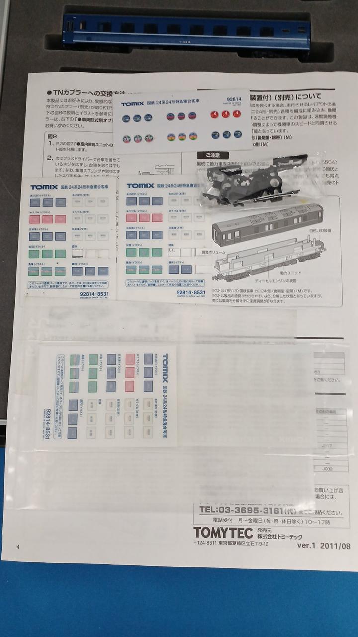 付属品使用済、残有。ヘッドマーク台座欠品