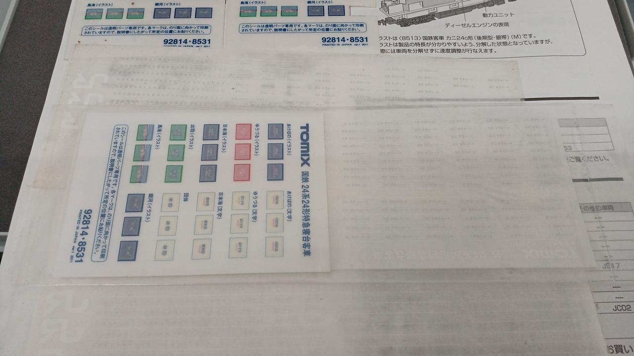 テールマークステッカー、インレタ使用済