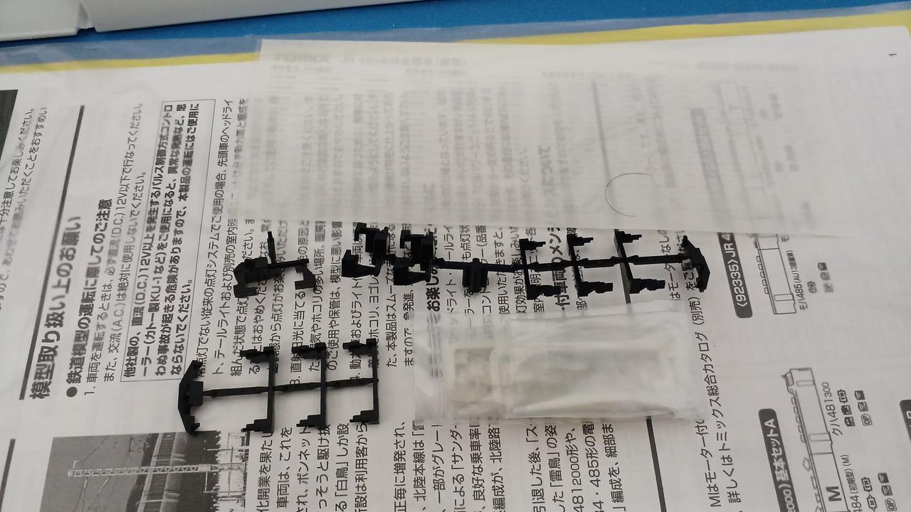 パーツ使用済、残有