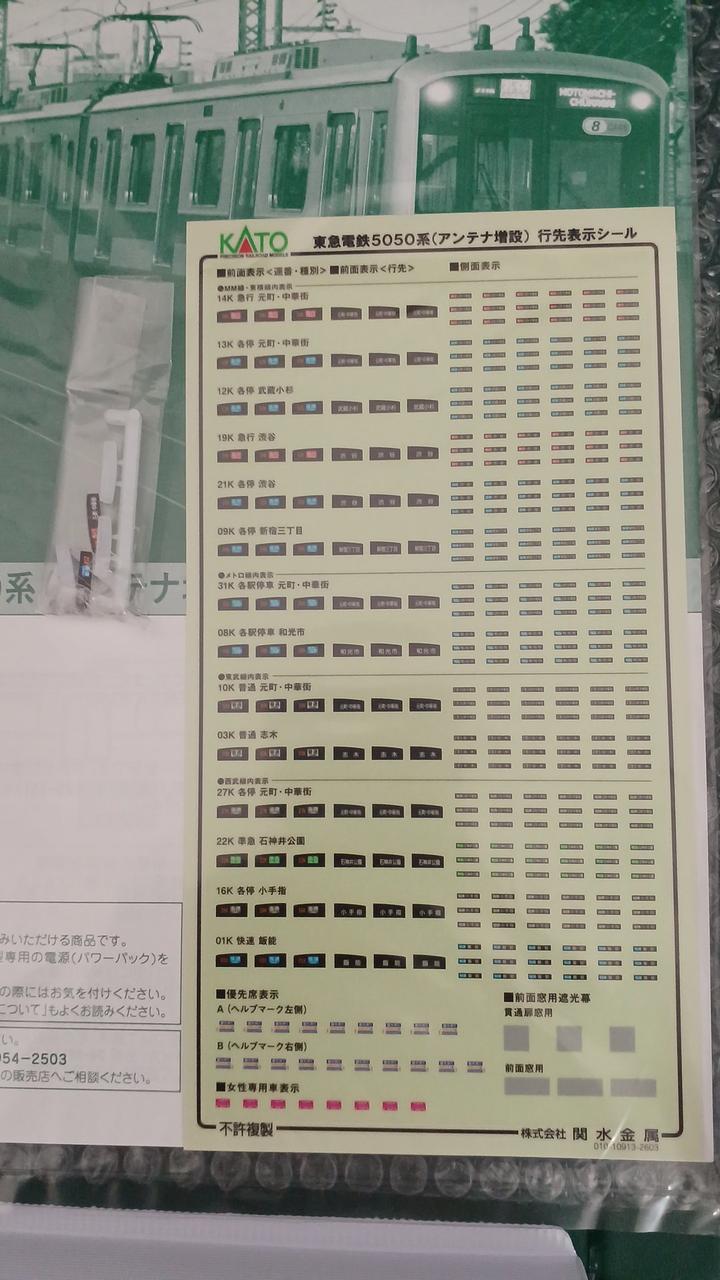 行き先ステッカー未使用