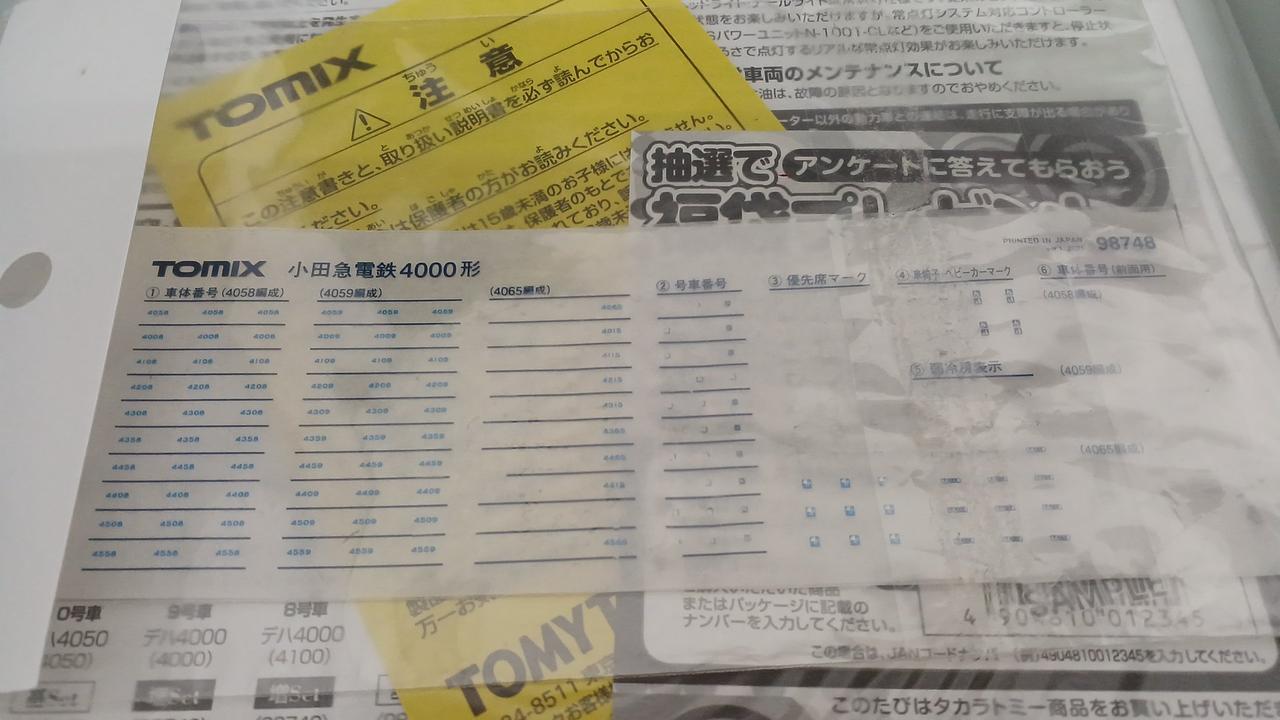 付属品使用済、アンテナ欠品