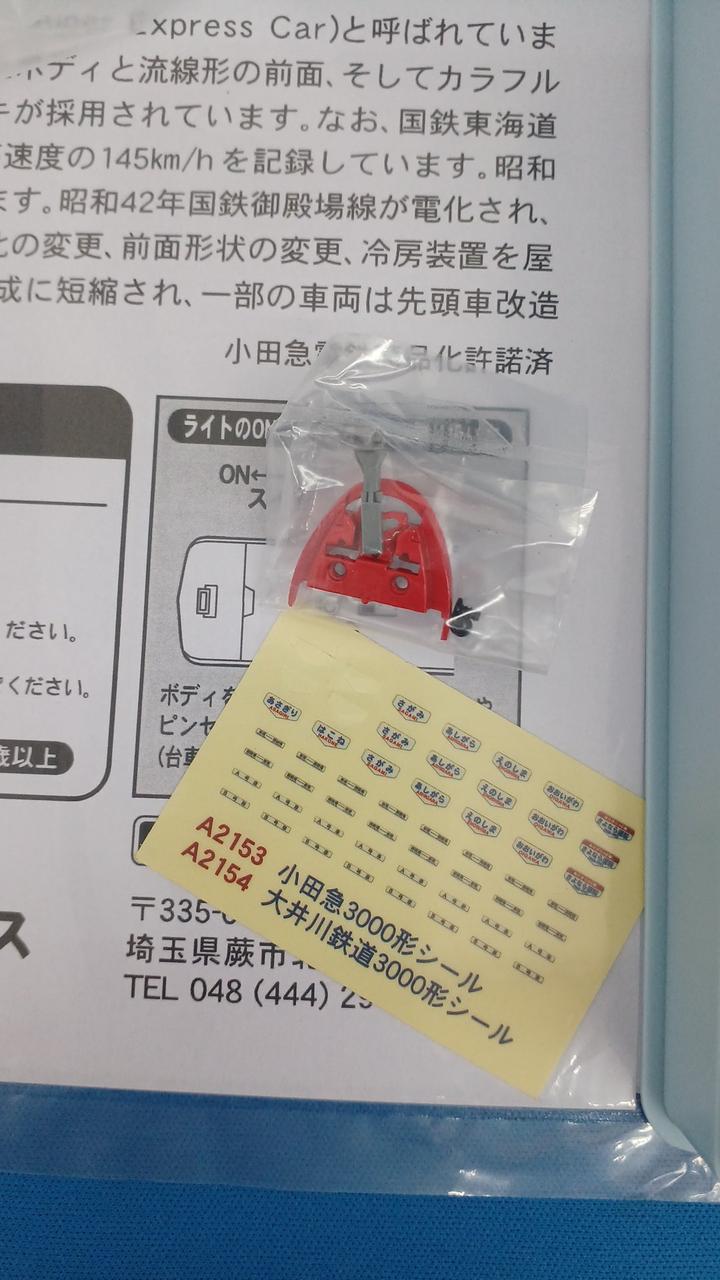 ヘッドマークステッカー使用済、残有