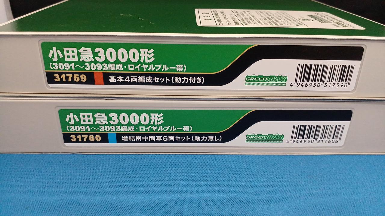 グリーンマックス(GREEN MAX)|小田急3000形基本＋増結10両セット
