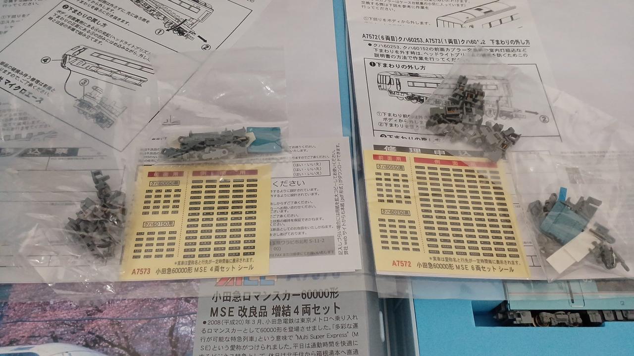 行き先ステッカー未使用