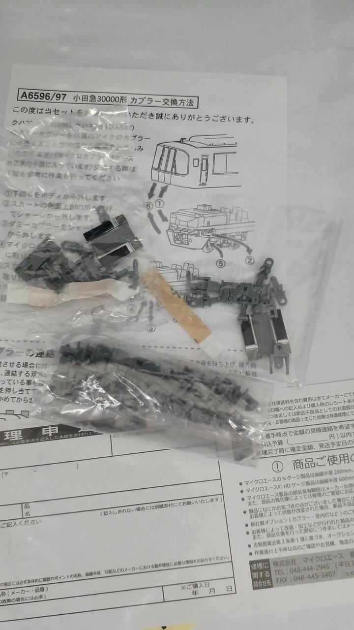 貫通扉開状態パーツ付属