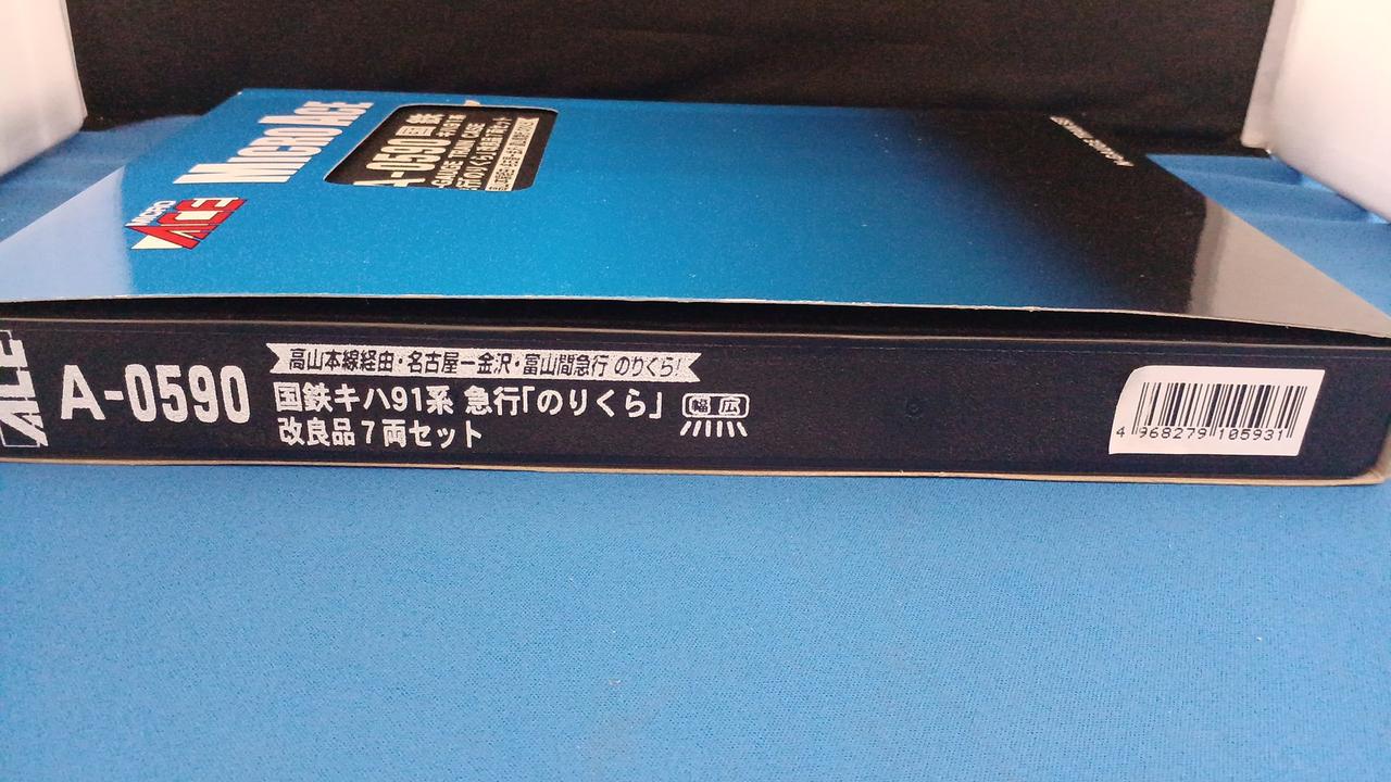 マイクロエース / アリイセイサクショ(MICRO ACE)|国鉄キハ91系急行