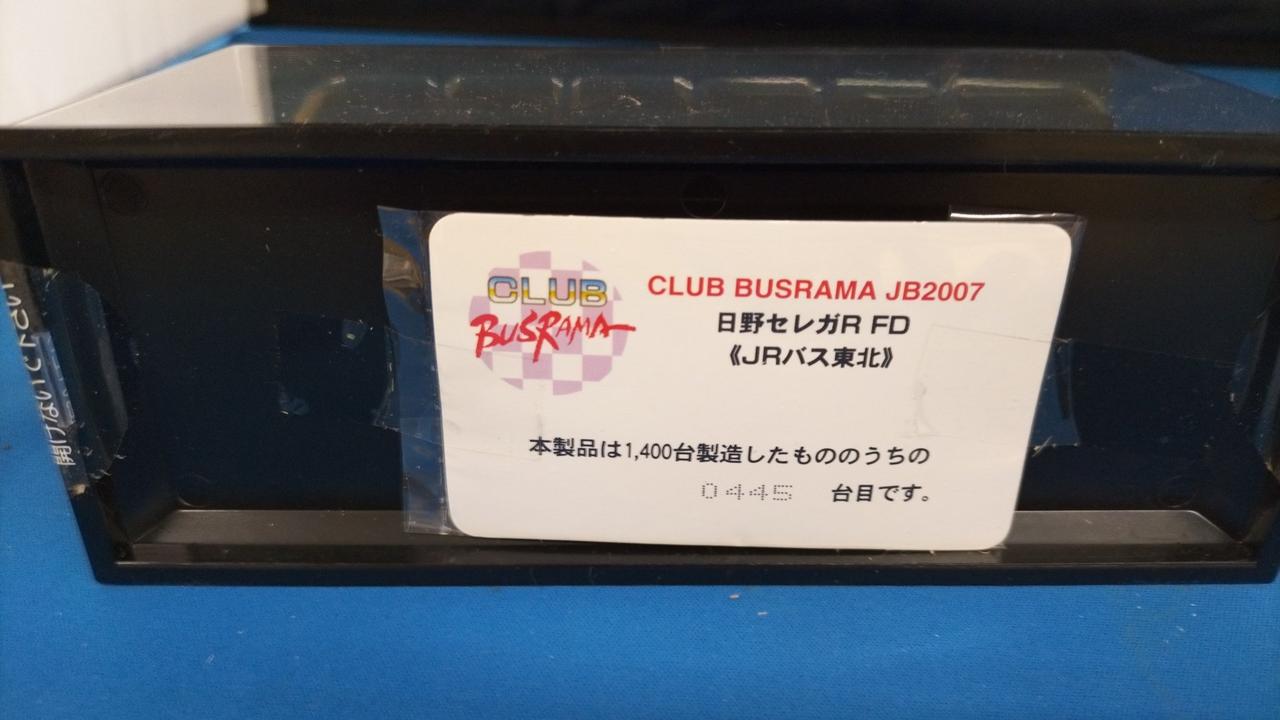 株式会社ぽると出版|日野セレガR FD JRバス東北 びゅう|【ハードオフ